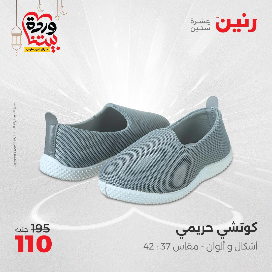 raneen offers from 16mar to 17mar 2025 عروض رنين من 16 مارس حتى 17 مارس 2025 صفحة رقم 123